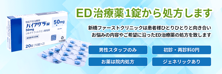 ED治療薬1錠から処方します