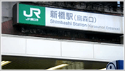 JR新橋駅烏森口から駅を出る