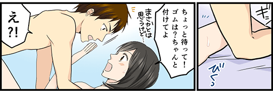 いざ挿入しようとしたその時、「ちょっと待って！ゴムは？ちゃんと付けてよ」「え？！」主人公はコンドームを付けずに挿入しようとしたので彼女に止められてしまった。