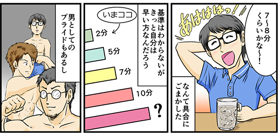 「入れて1分でイかれたらそりゃ不満も残るよ（笑）その割に前戯もそんな長くないし…正味10分も無いんじゃない？」「結構あっさりと返してきたな」「だってどうにもならないでしょ？だから気にしないで」と彼氏が早漏なのを諦めている様子。