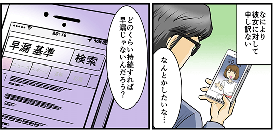 「なんとかしたいから相談したのにさ…」と主人公が彼女に愚痴る。「したいのね、とにかく前戯長くしてよ」「それは長くするようにするけど…それじゃ早漏が治った事にならんだろーが！」おいおいとツッコミを入れると彼女がてへっと茶目っ気たっぷりに自分の頭をこつんと叩いて笑った。