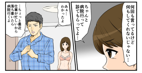 「何回も言ってるけど何もしてくれないじゃない…ちゃんと病院行って診てもらってよ…」と妻に言われ「あぁ…わかったよ…ちょっと最近仕事が忙しいから落ち着いたら病院行くよ」と俺は返事をする。