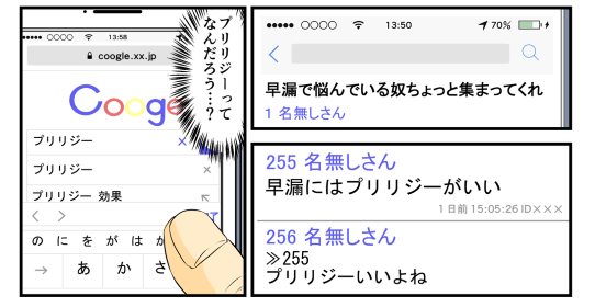 そこには早漏にはプリリジーが良いとの情報があり、それに賛同する意見も見られた。「(プリリジーってなんだろう…？)｣と初めて目にした言葉だったので俺はプリリジーについて検索してみることにした。